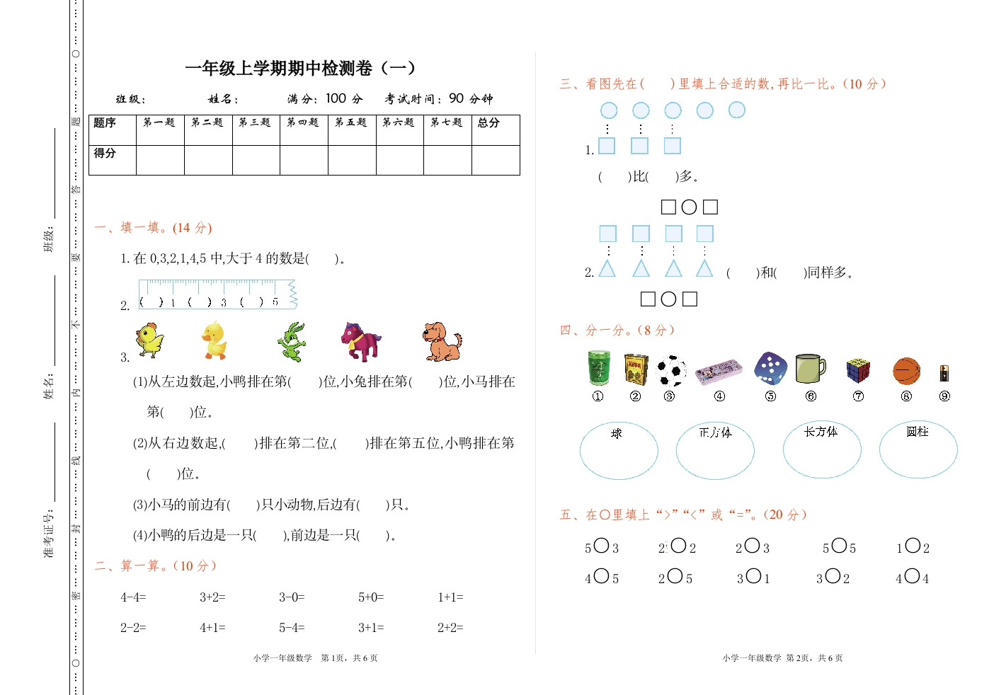 期中检测（一）-新网知识库