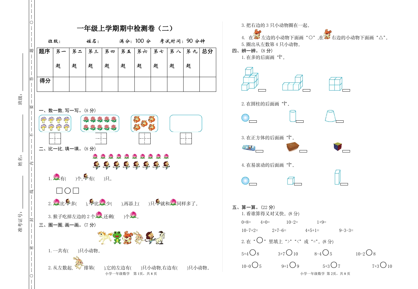 期中检测（二）-新网知识库