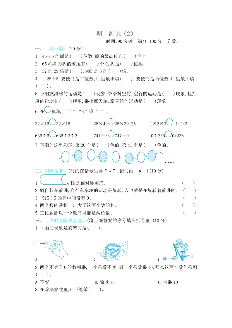 期中测试卷（2） - 新网知识库-新网知识库