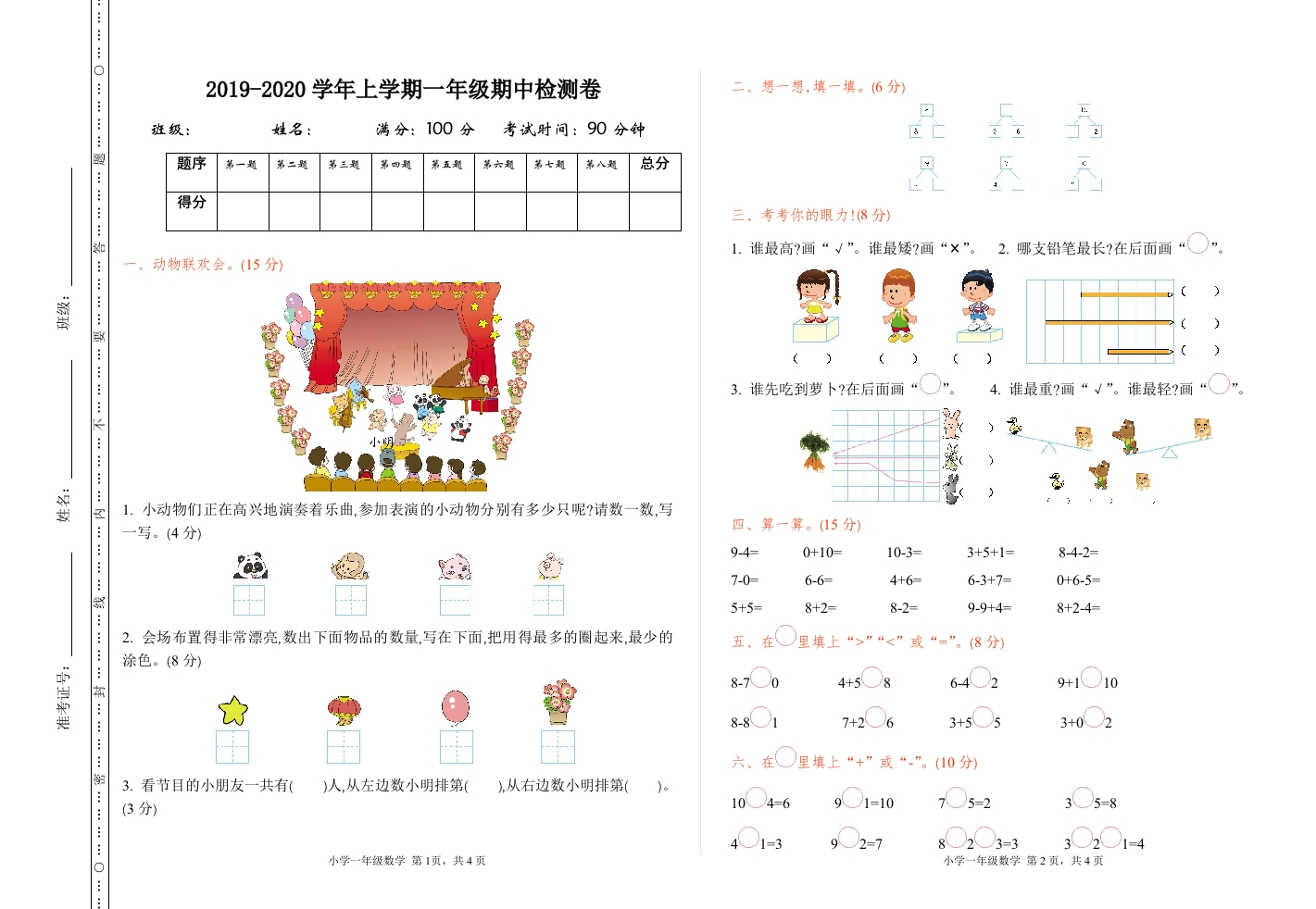 期中测试卷（一） - 新网知识库-新网知识库