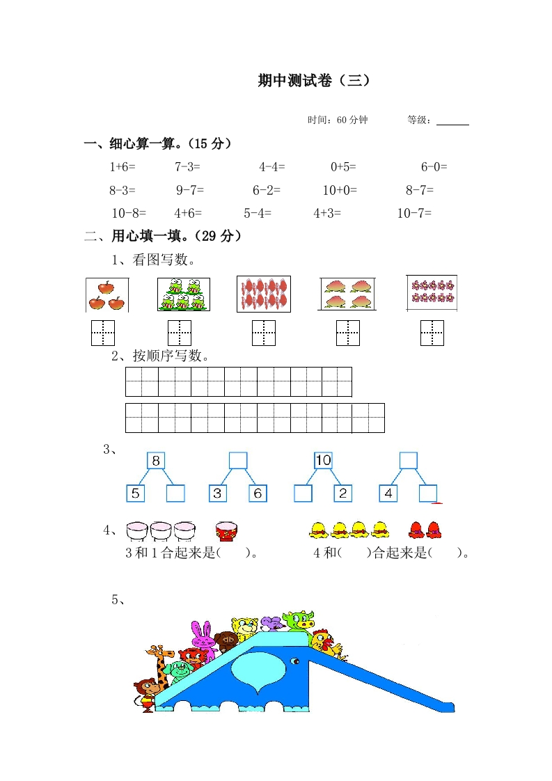 期中测试卷（三） - 新网知识库-新网知识库