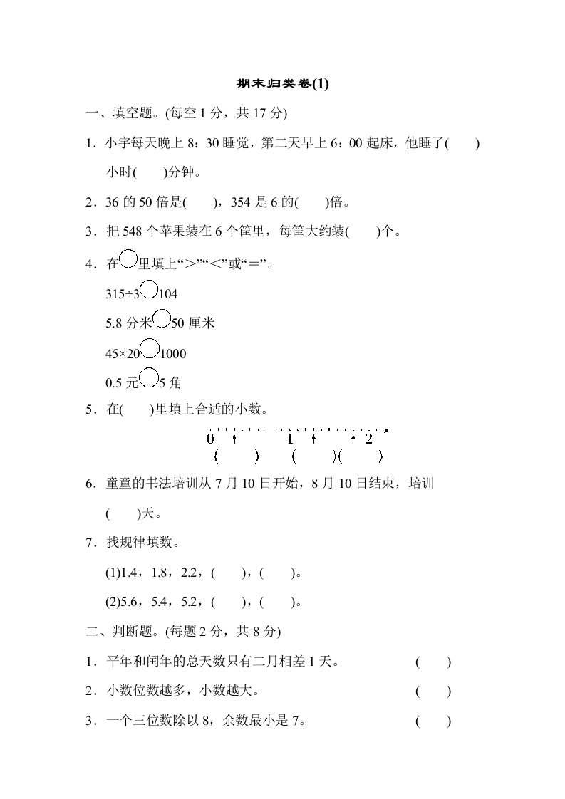 期末归类卷(1) - 新网知识库-新网知识库