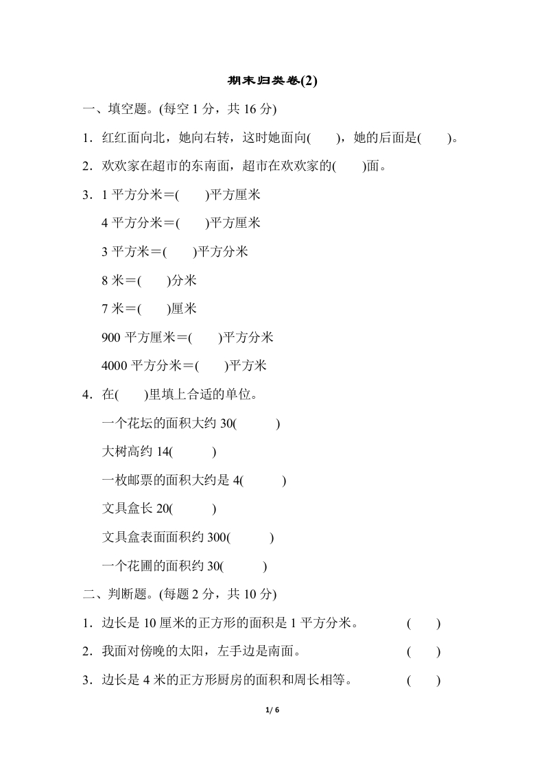 期末归类卷(2) - 新网知识库-新网知识库