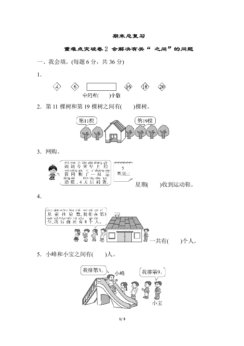 期末总复习重难点突破卷2 - 新网知识库-新网知识库