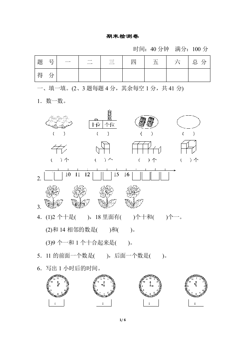 期末检测A卷 - 新网知识库-新网知识库