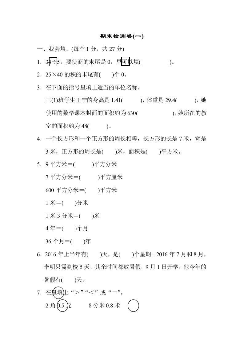 期末检测卷(一) - 新网知识库-新网知识库