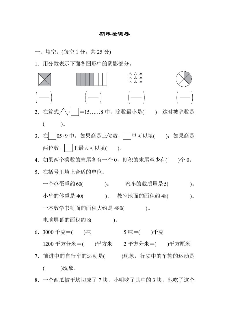 期末检测卷 - 新网知识库-新网知识库