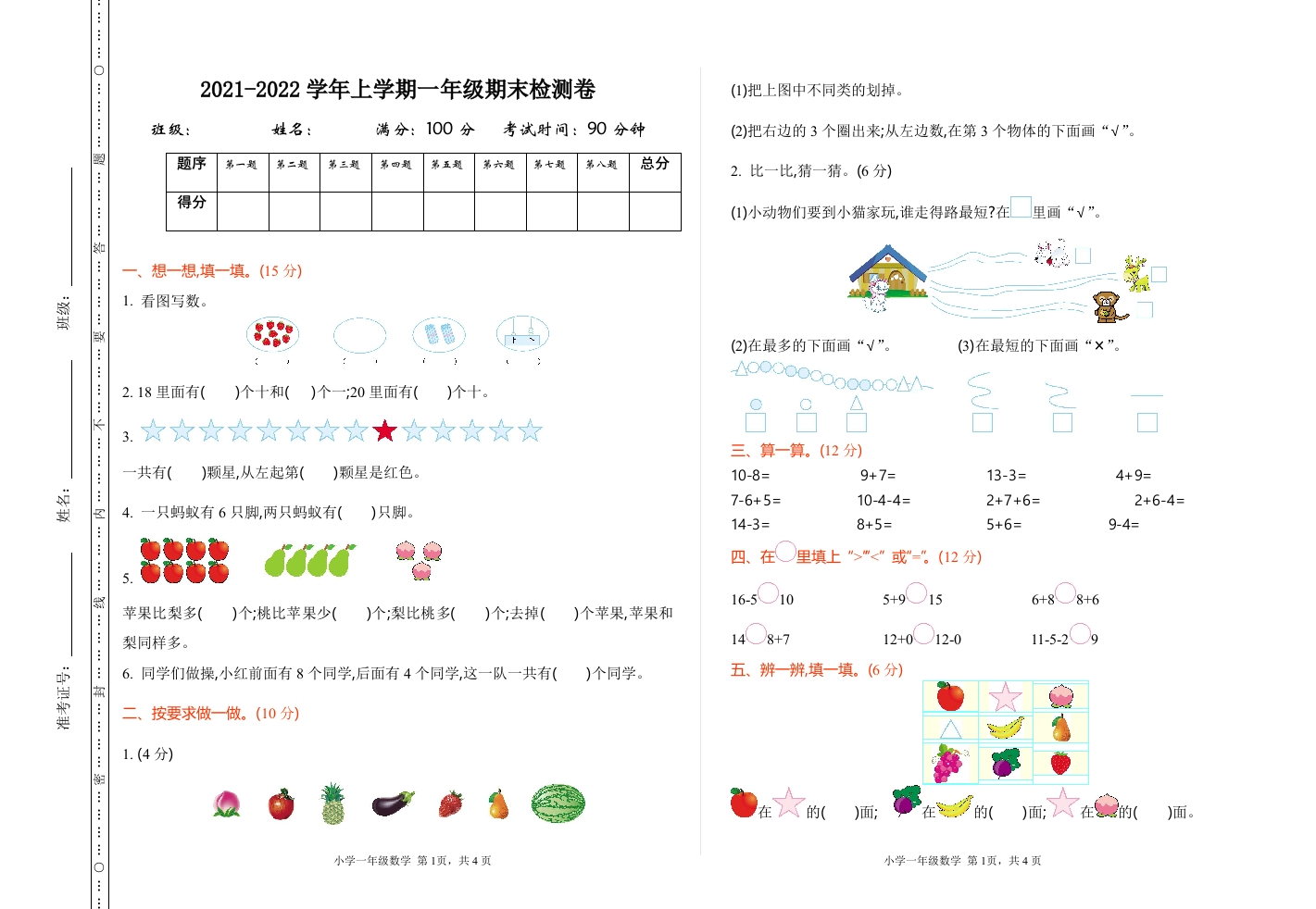期末检测卷12 - 新网知识库-新网知识库