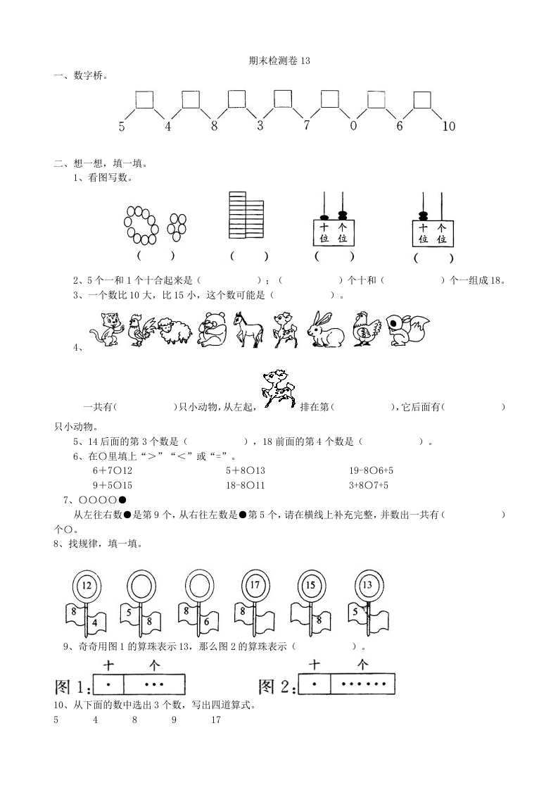 期末检测卷13 - 新网知识库-新网知识库