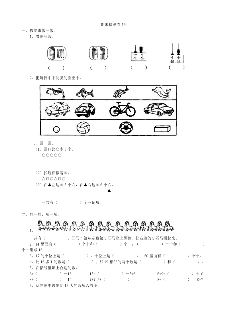 期末检测卷15 - 新网知识库-新网知识库