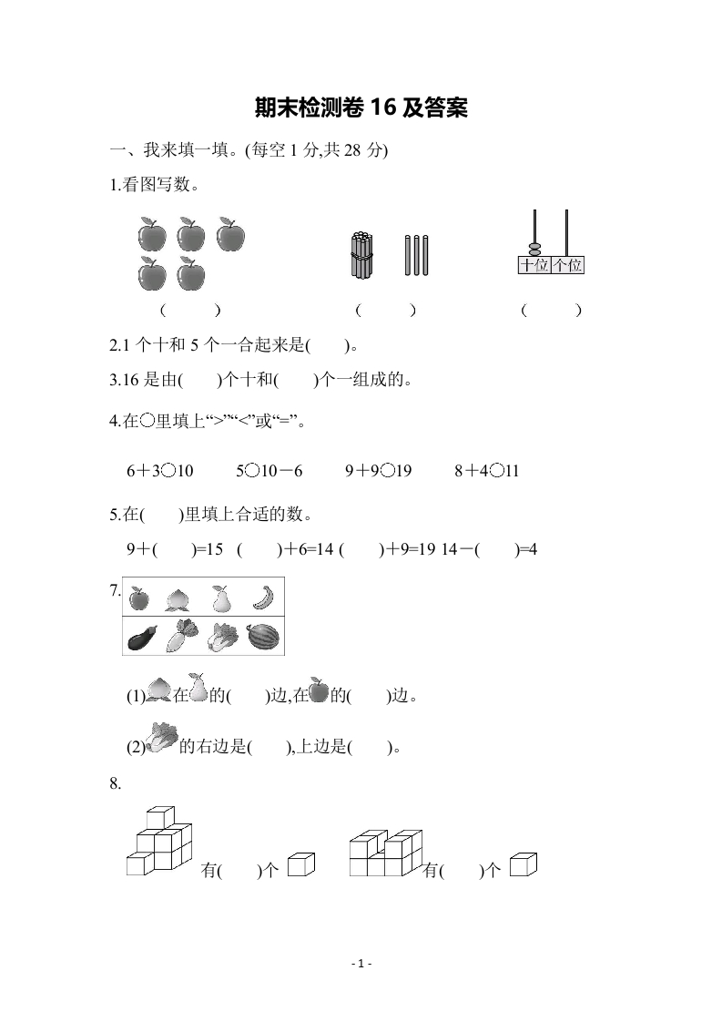 期末检测卷16 - 新网知识库-新网知识库