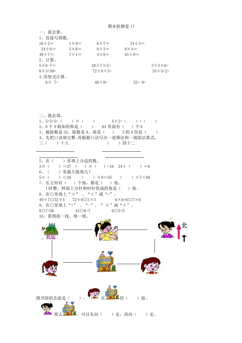 期末检测卷17 - 新网知识库-新网知识库