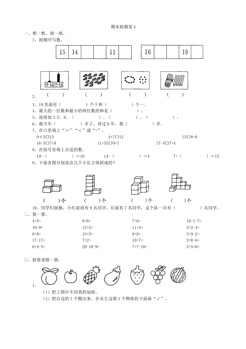 期末检测卷4 - 新网知识库-新网知识库