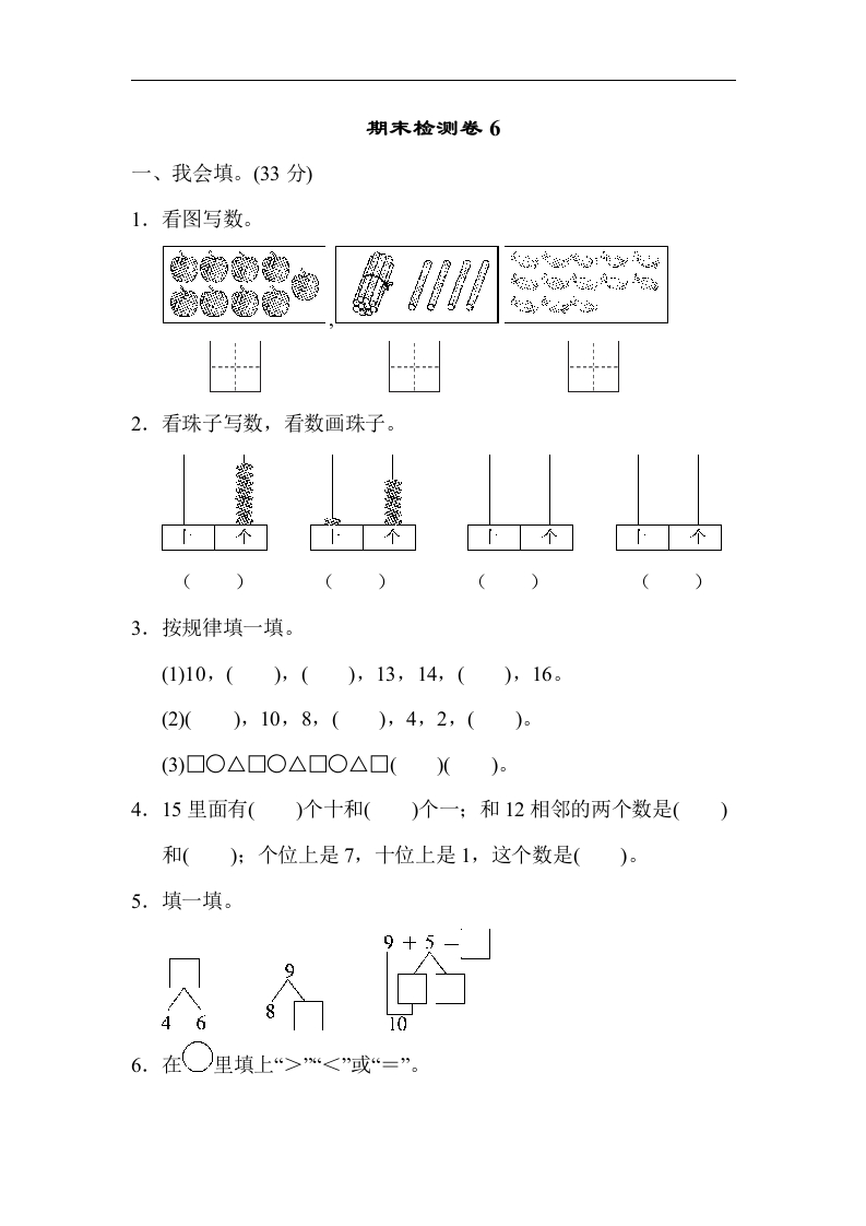 期末检测卷6 - 新网知识库-新网知识库