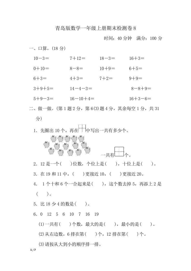 期末检测卷8 - 新网知识库-新网知识库