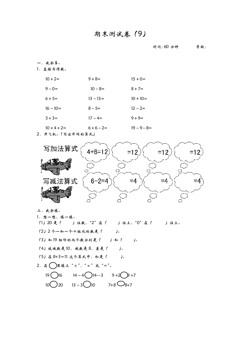 期末检测卷9 - 新网知识库-新网知识库