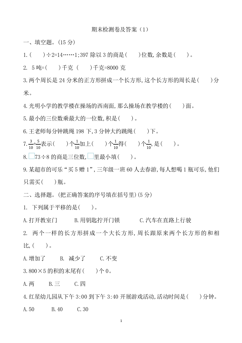 期末检测卷及答案（1） - 新网知识库-新网知识库
