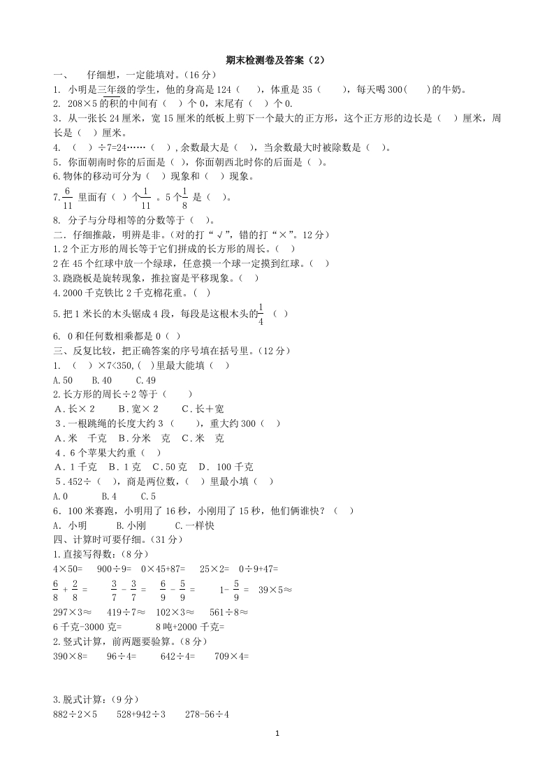 期末检测卷及答案（2） - 新网知识库-新网知识库