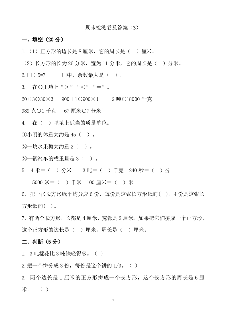 期末检测卷及答案（3） - 新网知识库-新网知识库