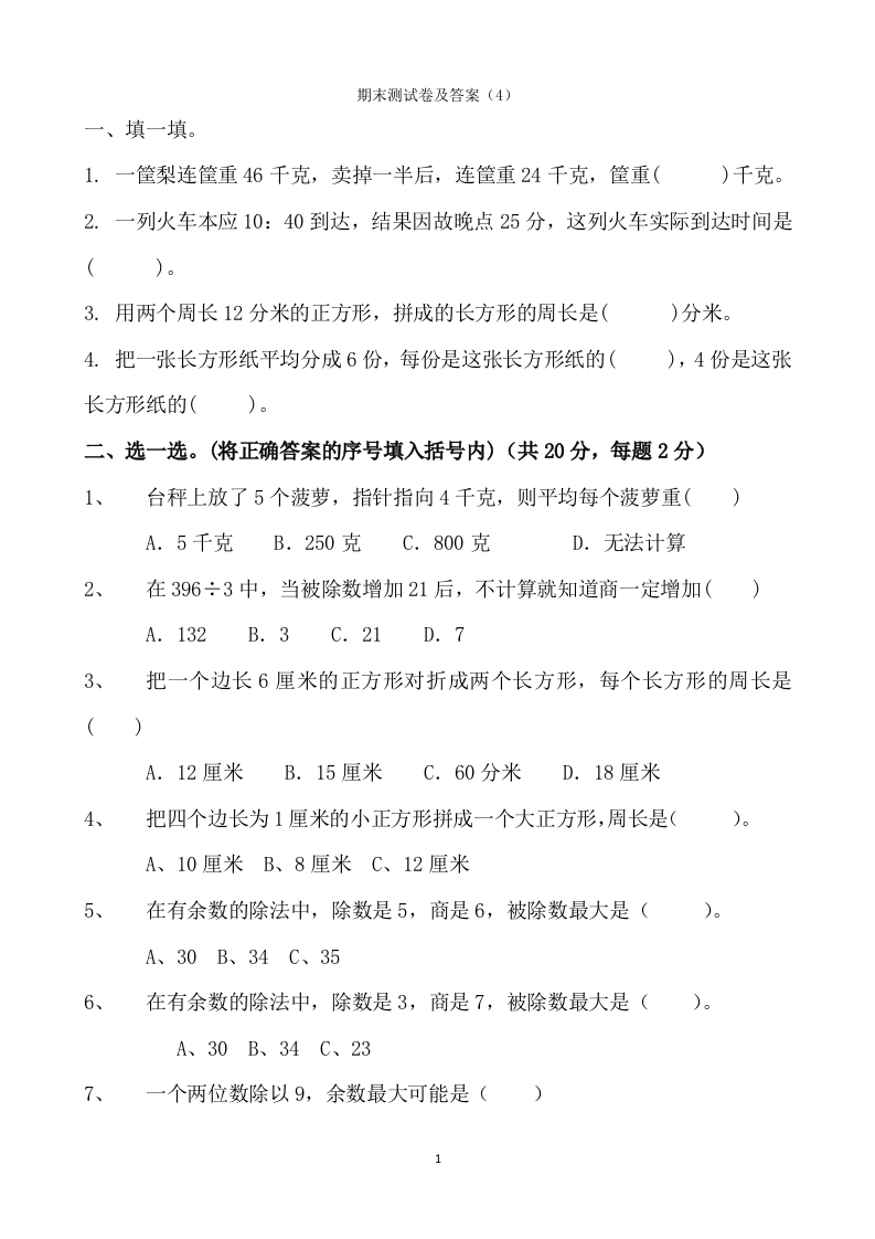 期末检测卷及答案（4） - 新网知识库-新网知识库
