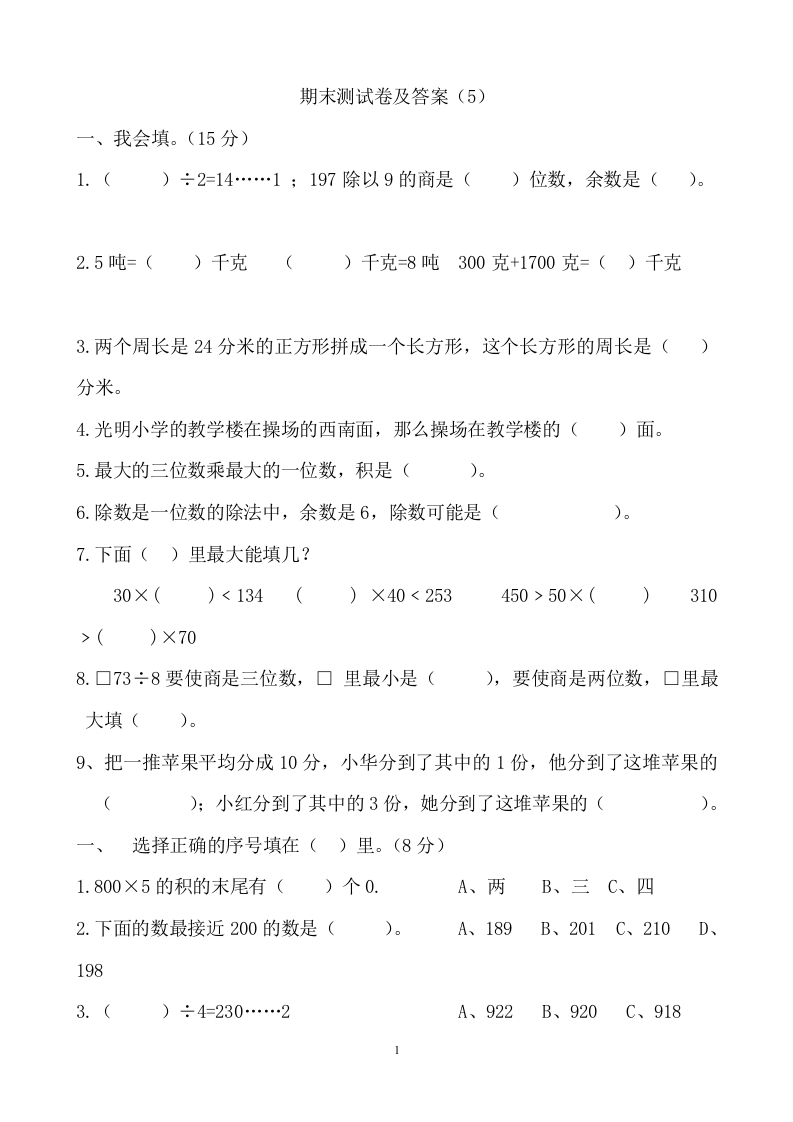 期末检测卷及答案（5） - 新网知识库-新网知识库