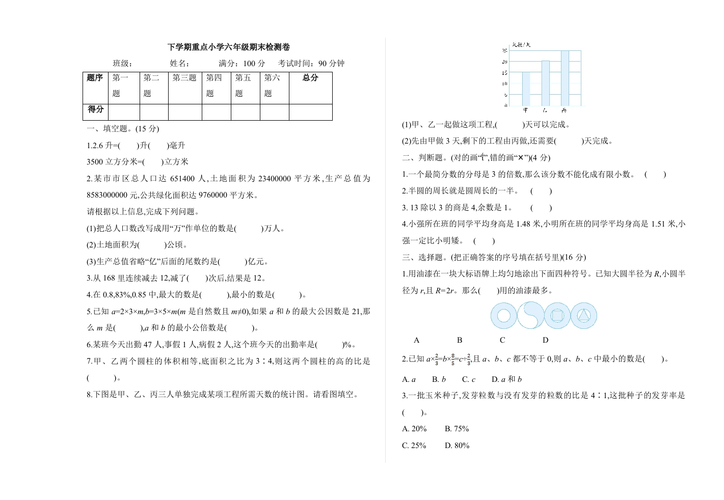 期末检测卷（1）-新网知识库