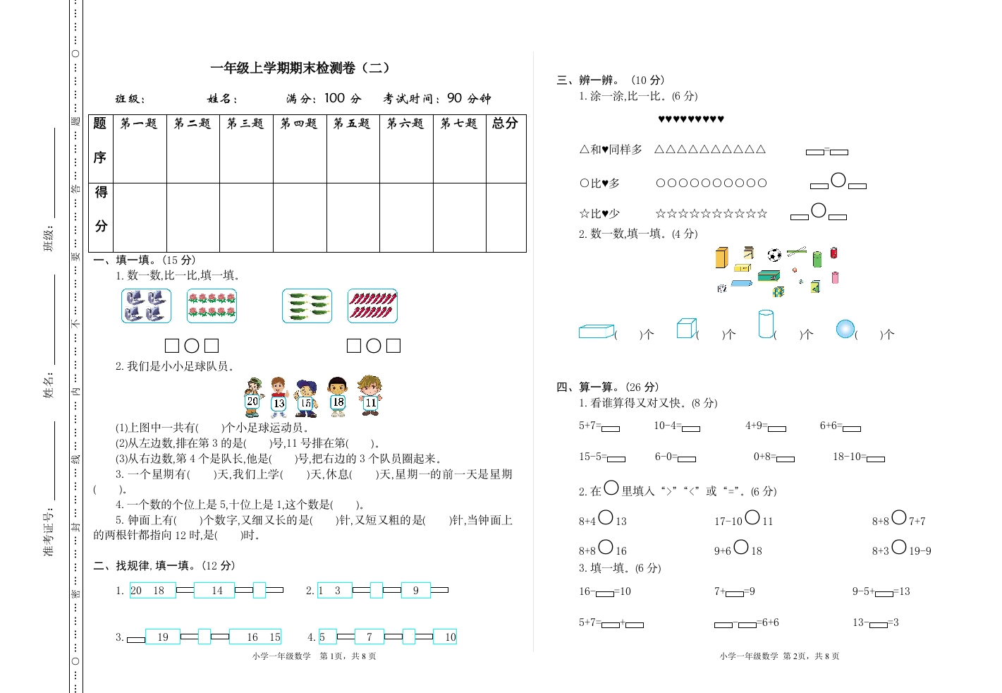 期末检测（二）-新网知识库