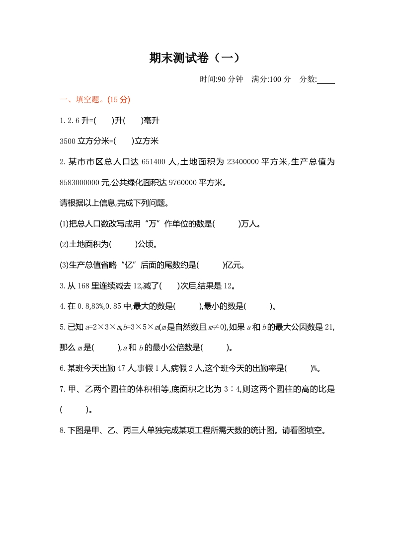 期末测试卷（1）-新网知识库