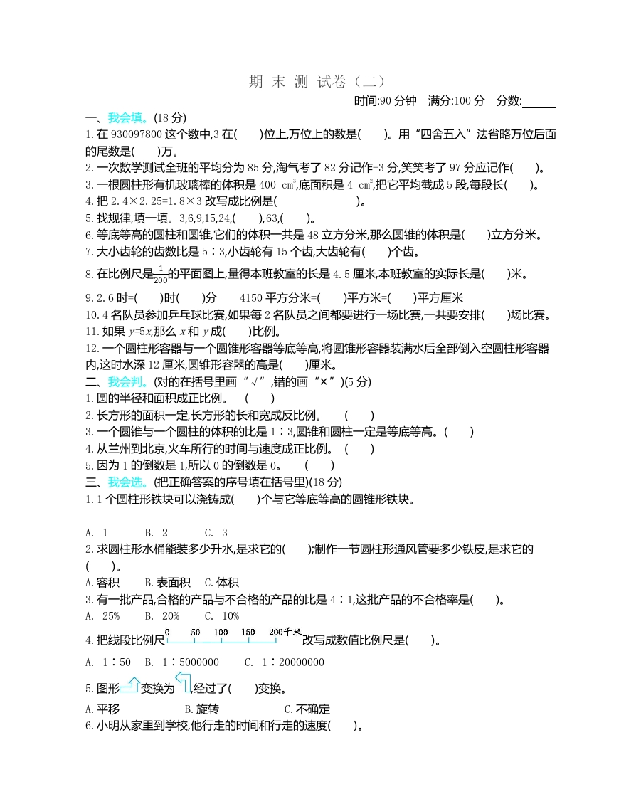 期末测试卷（2）-新网知识库