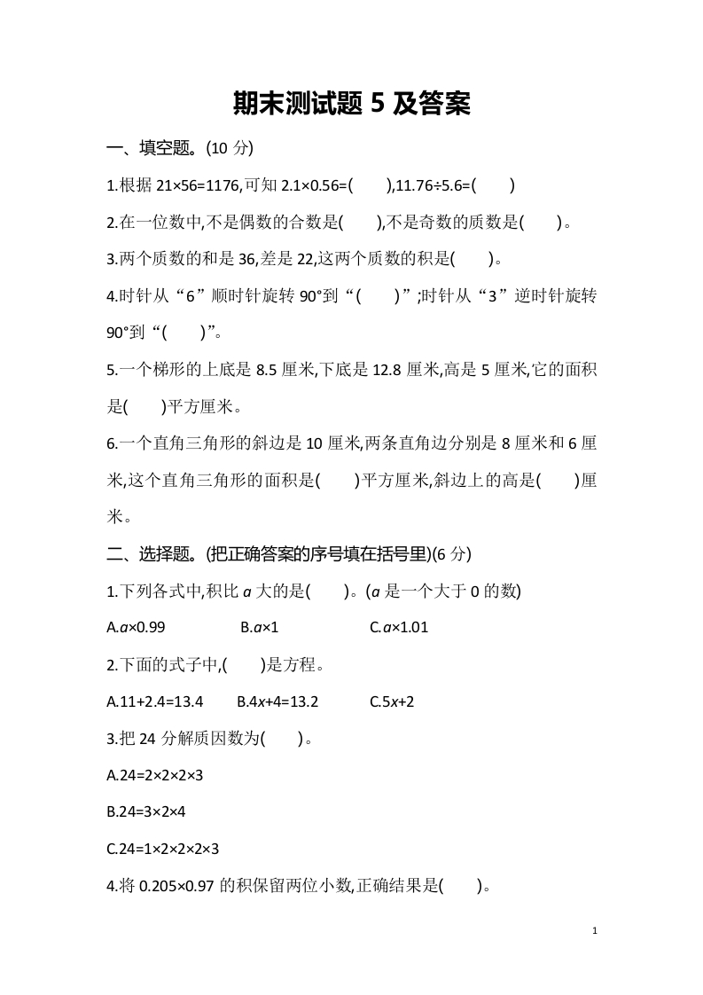 期末测试卷（五） - 新网知识库-新网知识库