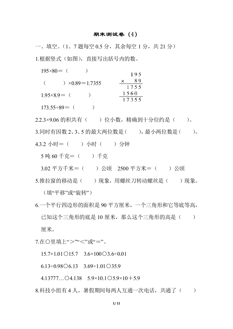 期末测试卷（四） - 新网知识库-新网知识库
