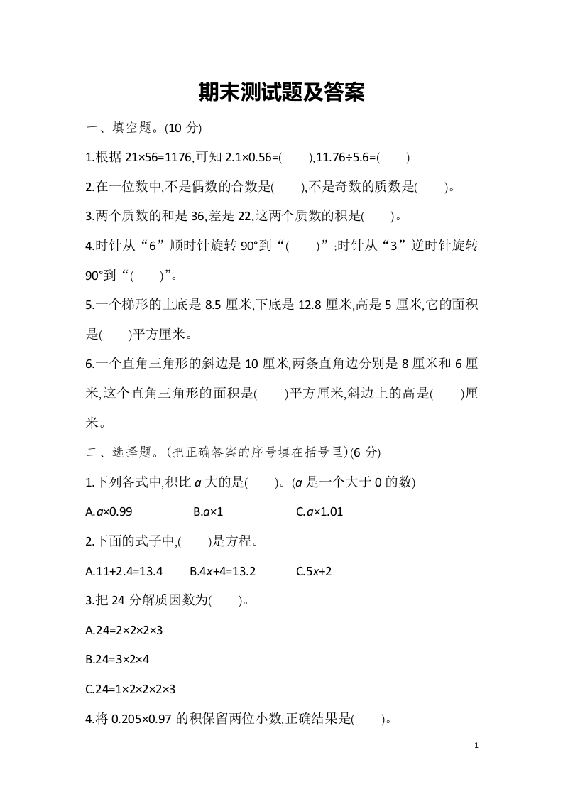 期末测试题 - 新网知识库-新网知识库