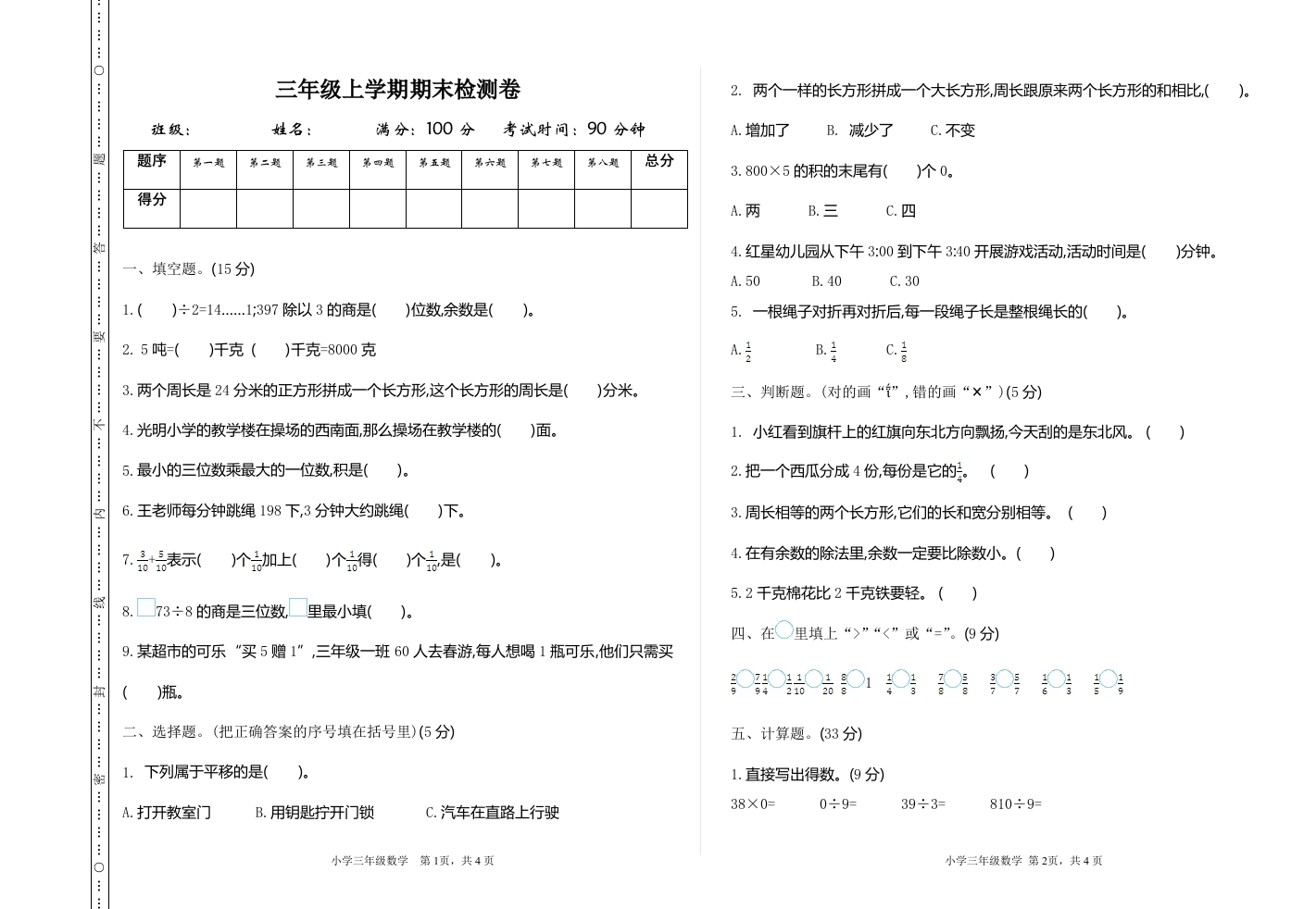 期末真题检测卷.1 - 新网知识库-新网知识库