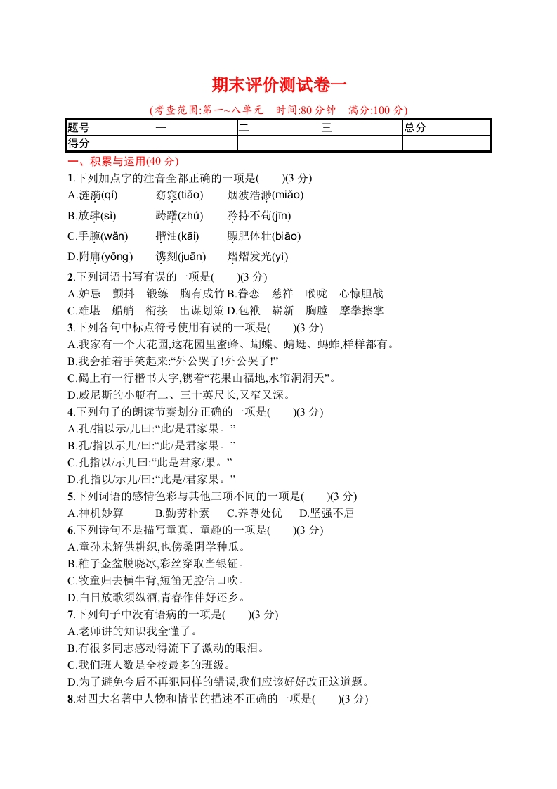 期末评价测试卷一 - 新网知识库-新网知识库