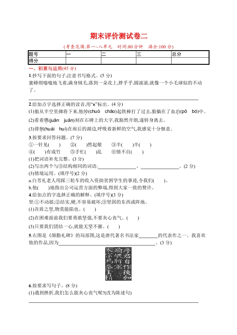 期末评价测试卷二 - 新网知识库-新网知识库
