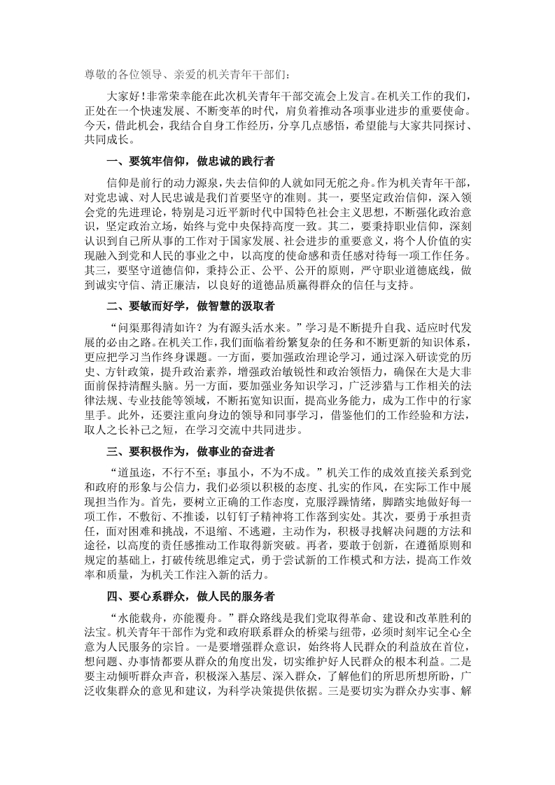 机关青年干部在座谈交流会发言-新网知识库