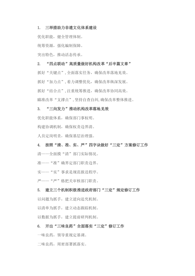 机构编制工作信息写作提纲30例 - 新网知识库-新网知识库