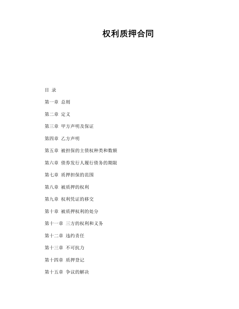 权利质押合同 - 新网知识库-新网知识库