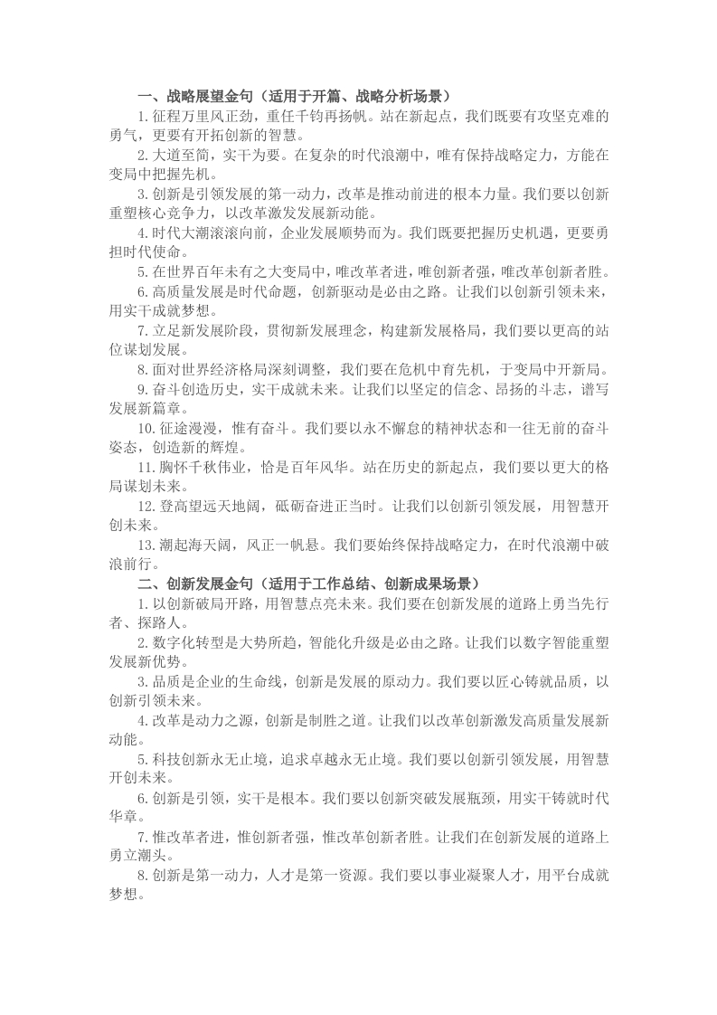 材料写作亮点金句40例 - 新网知识库-新网知识库