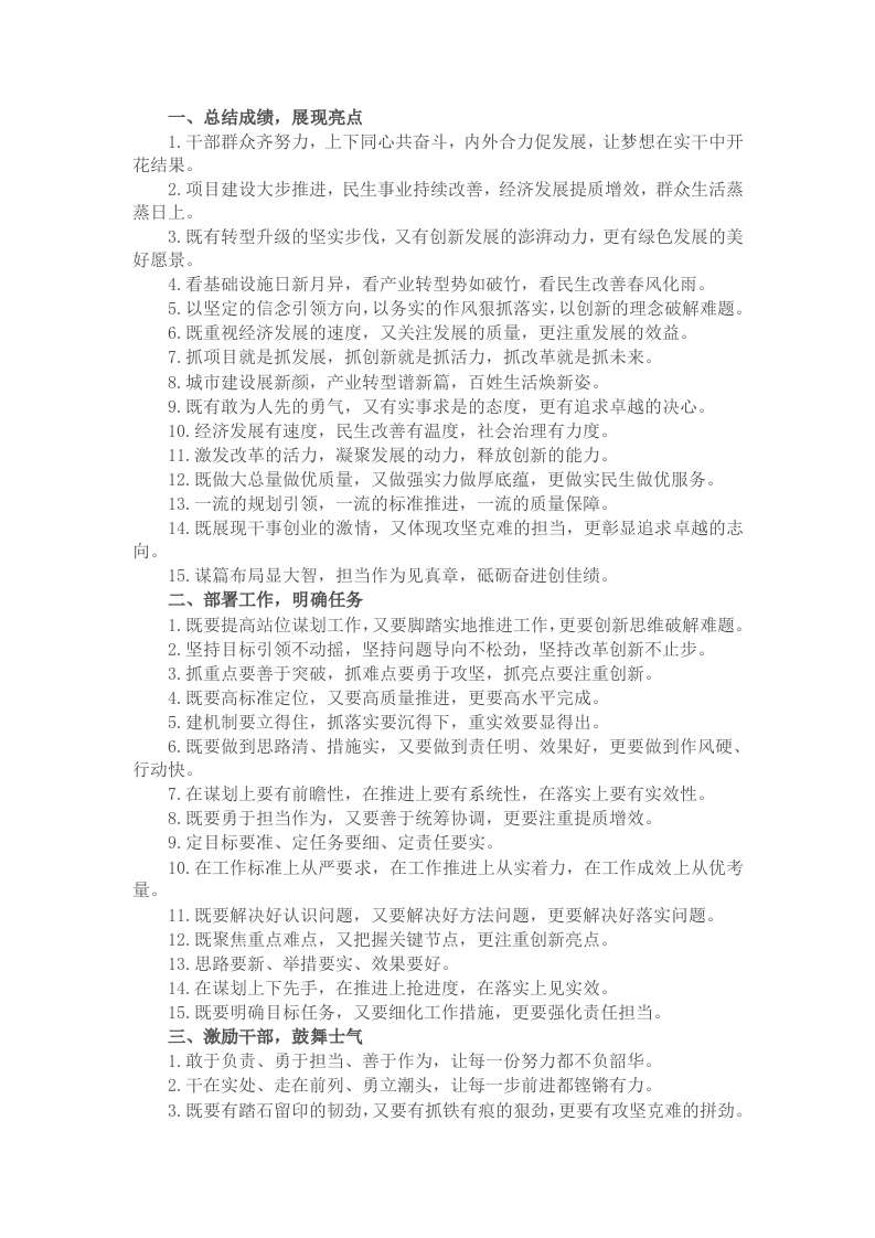 材料写作亮点金句45例-新网知识库