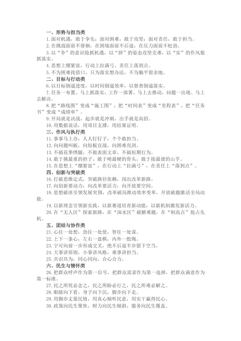 材料写作排比金句30例 - 新网知识库-新网知识库