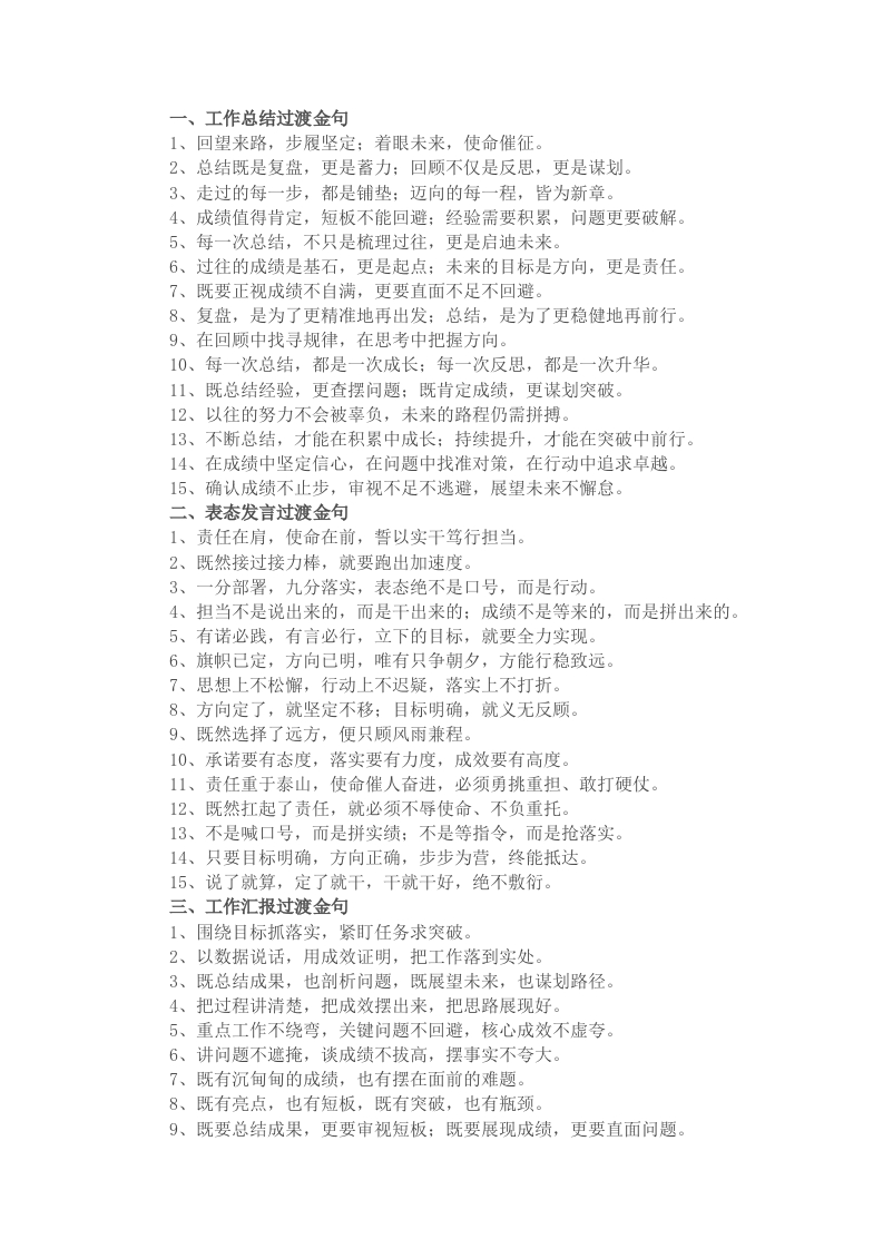材料写作过渡金句45例 - 新网知识库-新网知识库