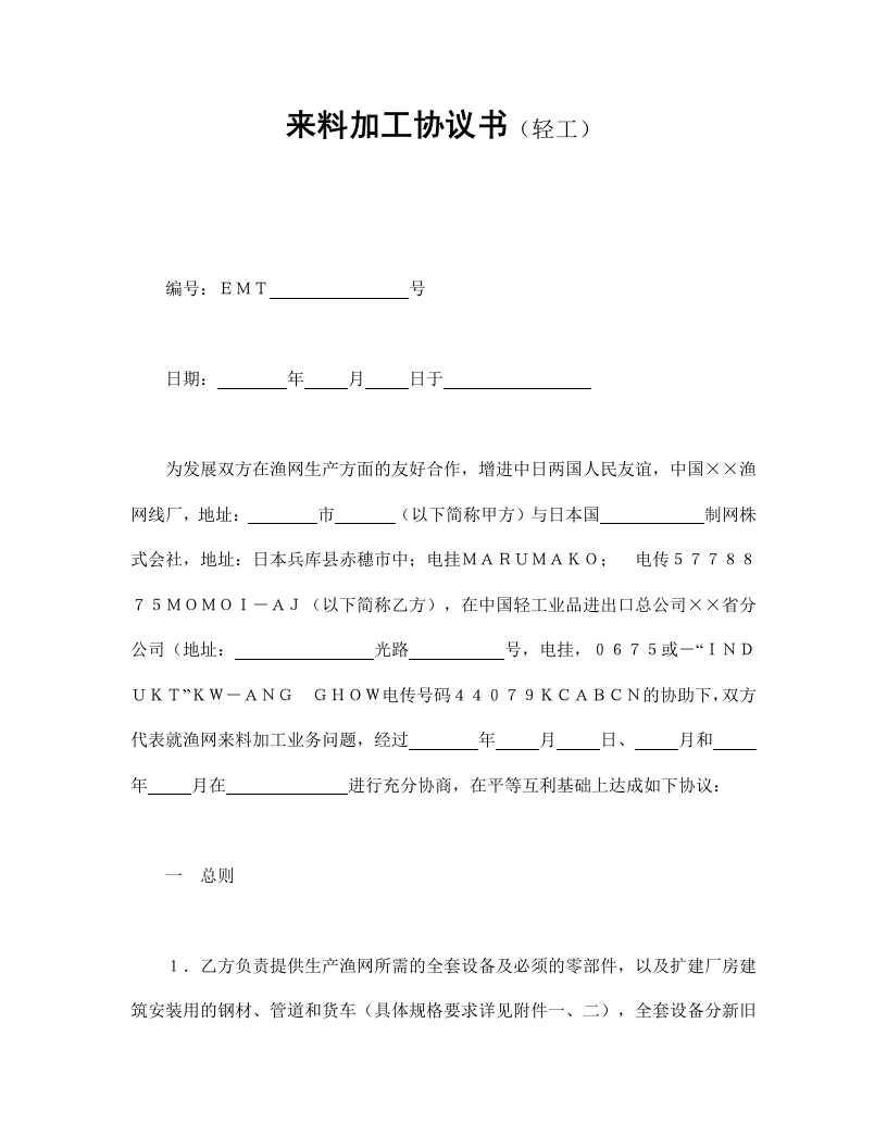 来料加工协议书 - 新网知识库-新网知识库