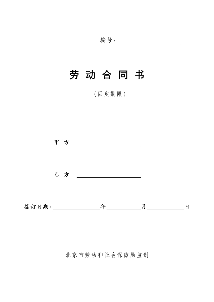 某互联网公司劳动合同含保密协议 - 新网知识库-新网知识库