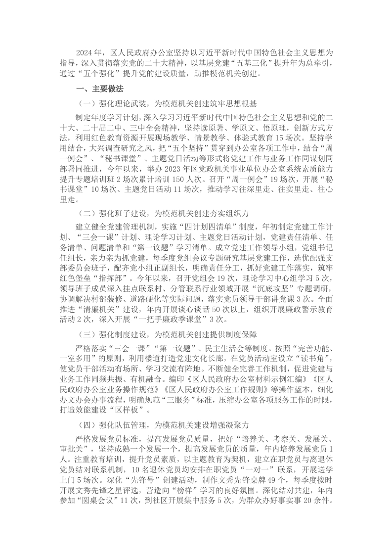 某区人民政府办公室模范机关建设总结 - 新网知识库-新网知识库