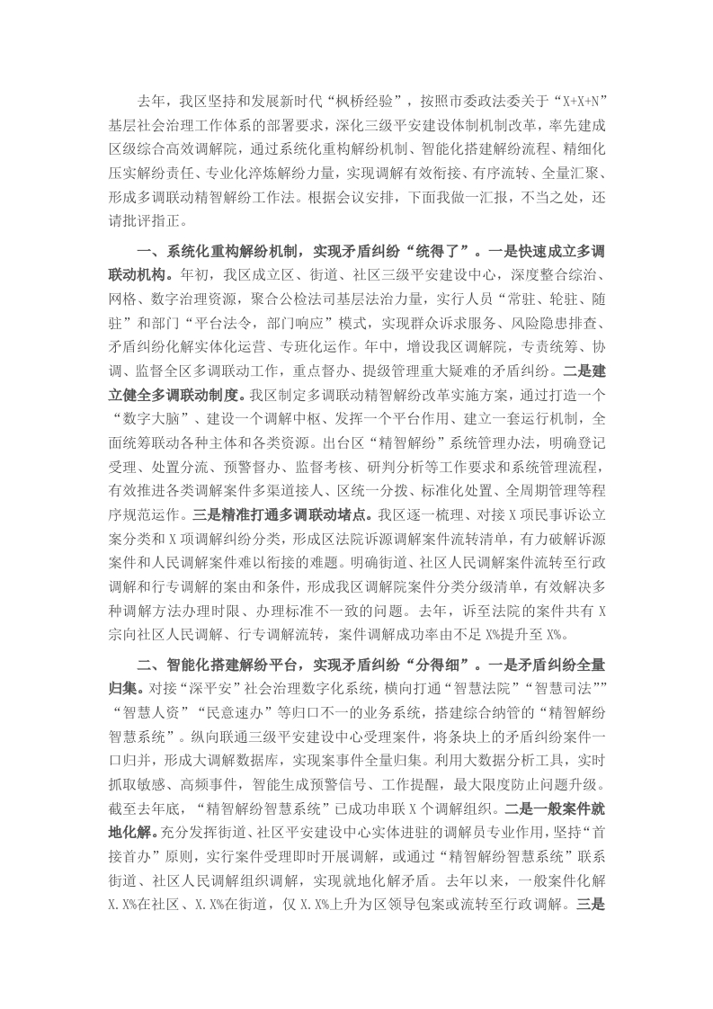 某区在全市基层社区治理调研座谈会上的交流发言-新网知识库