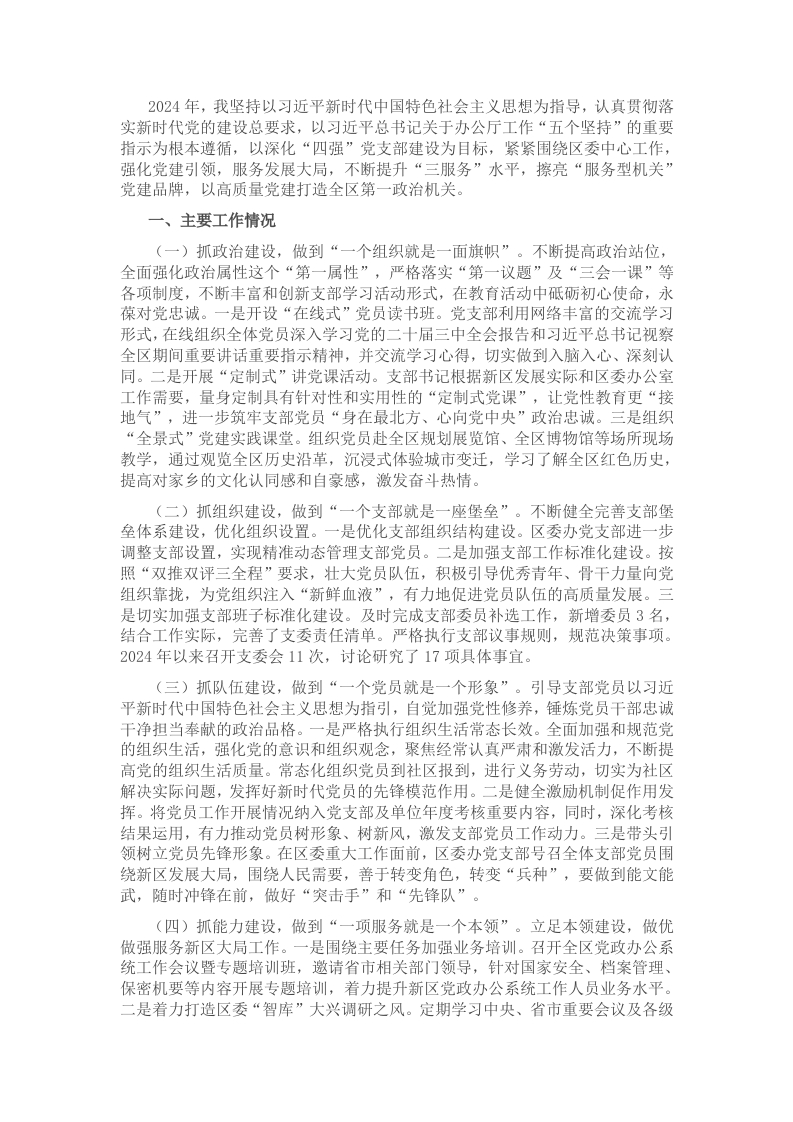 某区委办公室主任2024年度述职述廉述党建工作报告 - 新网知识库-新网知识库