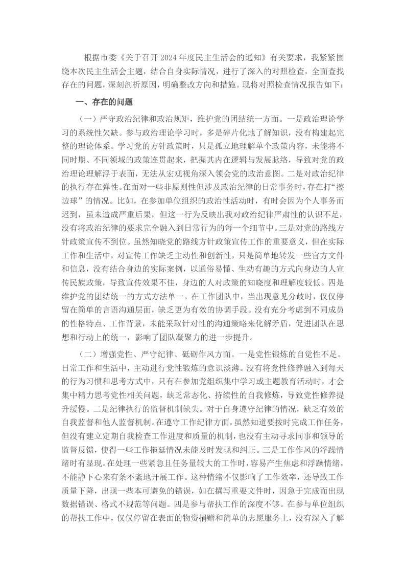 某单位领导干部2024年专题民主生活会、组织生活会对照检查材料（围绕“四个带头”） - 新网知识库-新网知识库