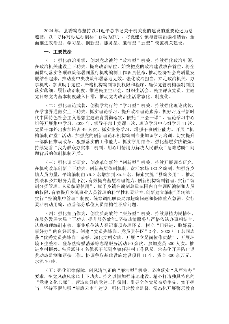 某县委编办主任抓基层党建述职报告 - 新网知识库-新网知识库