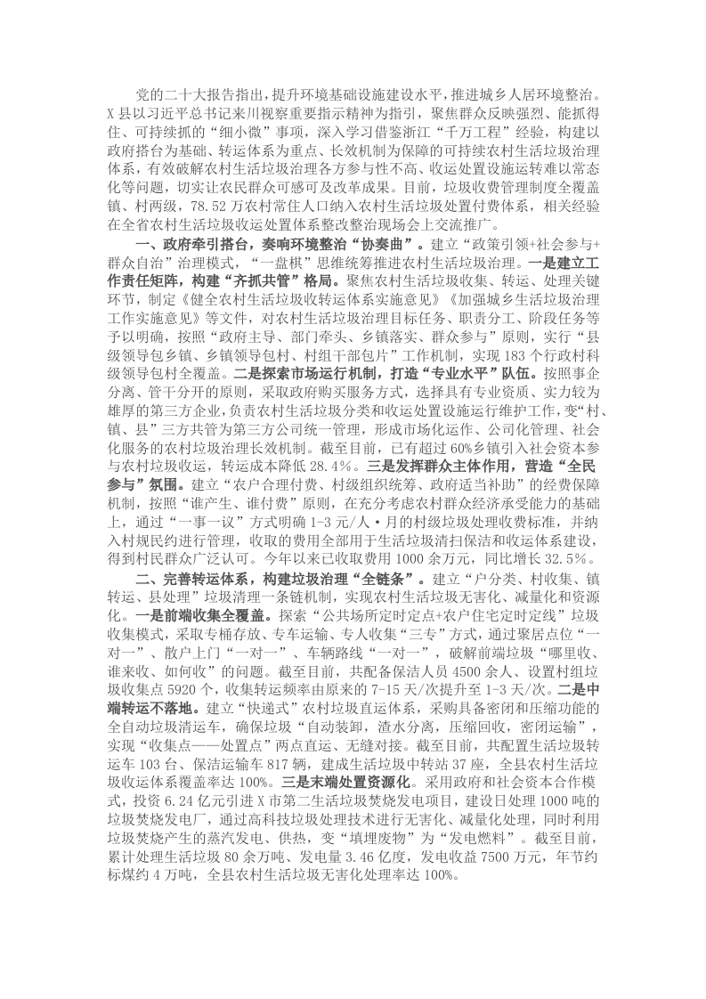 某县生活垃圾治理情况经验交流材料 - 新网知识库-新网知识库